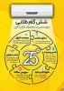 به «پویش ۲۵ درجه» بپیوندیم 2
