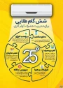 به «پویش ۲۵ درجه» بپیوندیم