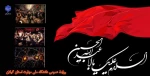 فرارسیدن تاسوعا و عاشورای حسینی،  شهادت سید و سالار شهیدان، حضرت اباعبدالله حسین (ع) و یاران باوفای ایشان را تسلیت و تعزیت عرض می نماییم. 2