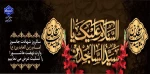سالروز شهادت چهارمین اختر تابناک امامت و ولایت،حضرت امام زین‌العابدین (علیه‌السلام)بر همه‌ محبان اهل بیت علیهم‌السلام تسلیت عرض می نماییم
 2