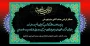عرض تسلیت به همکار عزیز جناب آقای میثم قهرمان بابت درگذشت پدر بزرگوارتان، روحشان قرین رحمت الهی.از طرف ریاست کارکنان ، اساتید.و دانشجویان.