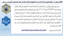 اطلاع رسانی در راستای تکریم و ارایه خدمت به دانشجویان شاهد و ایثارگر جهت نیازسنجی آموزشی و ورزشی