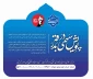 به مناسبت تشییع و تدفین رهبر شهید انقلاب اسلامی،  پویش 