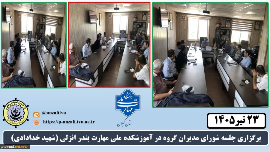 برگزاری جلسه شورای مدیران گروه در آموزشکده ملی مهارت بندر انزلی (شهید خدادادی) 2