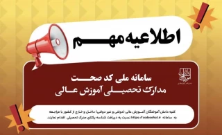 اطلاعیه مهـــــــــــم