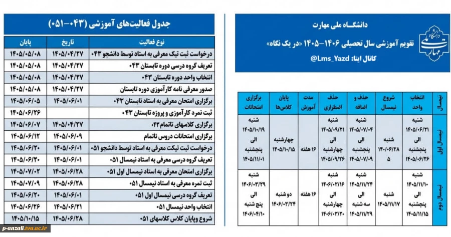 خلاصه تقویم آموزشی 2