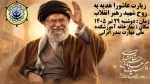 زیارت عاشورا هدیه به روح شهید رهبر انقلاب  2