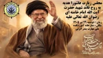 مجلس زیارت عاشورا هدیه به روح قائد شهید حضرت آیت الله امام خامنه ای رضوان الله تعالی علیه. 2