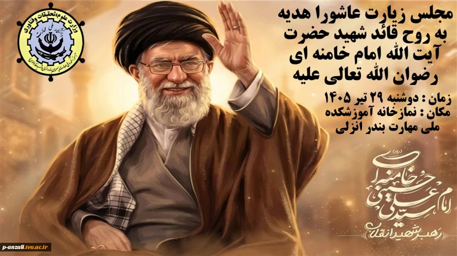 مجلس زیارت عاشورا هدیه به روح قائد شهید حضرت آیت الله امام خامنه ای رضوان الله تعالی علیه. 2