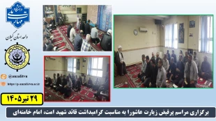 برگزاری مراسم پرفیض زیارت عاشورا به مناسبت گرامیداشت قائد شهید امت، امام خامنه‌ای 2