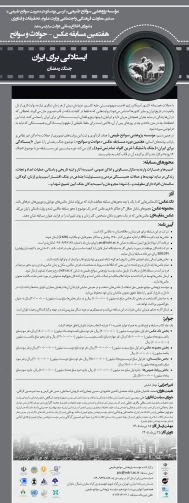 برگزاری "هفتمین مسابقه عکس حوادث و سوانح" با موضوع " ایستادگی برای ایران"