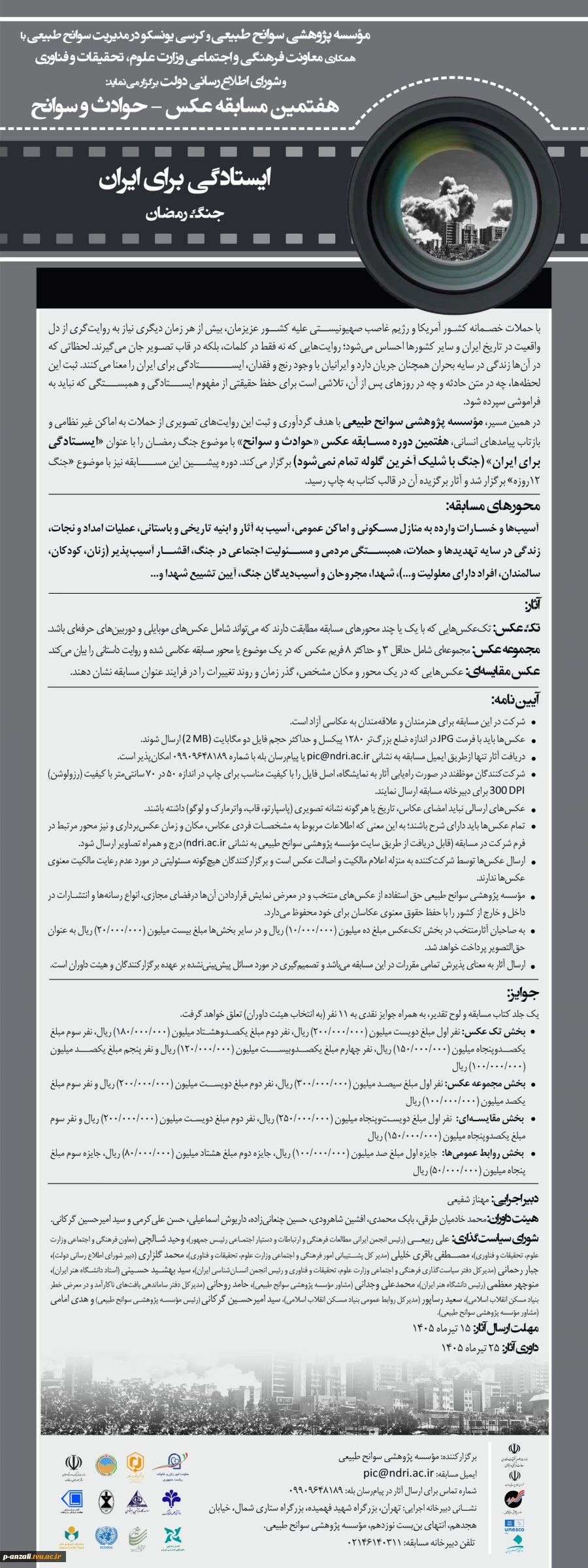 برگزاری "هفتمین مسابقه عکس حوادث و سوانح" با موضوع " ایستادگی برای ایران" 4