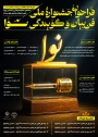 برگزاری "اولین جشنواره ملی فن بیان و گویندگی نوا" با هدف کشف استعداد‌ها و مهارت‌های کلامی و رسانه‌ای