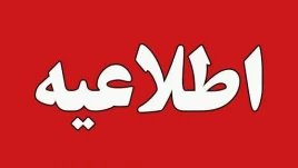 اطلاعیه مهم سازمان سنجش آموزش کشور
