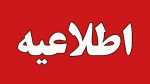 اطلاعیه تعطیلات تابستانی دانشگاه ملی مهارت استان گیلان  2