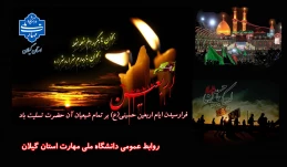 فرا رسیدن اربعین حسینی را بر عاشقان ولایت و امامت تسلیت و تعزیت عرض می نماییم