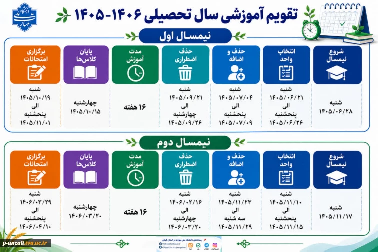 برنامه زمانبندی و تقویم آموزشی سال 06-1405 دانشگاه ملی مهارت