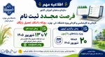 اطلاعیه مهم سازمان سنجش آموزش کشور مرحله دوم ثبت نام  و جذب دانشجوی در مقاطع کاردانی و کارشناسی ناپیوسته سال ۱۴۰۵ دانشگاه ملی مهارت 3