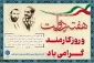 هفته دولت و یاد خاطره شهیدان رجایی و باهنر و چهارم شهریور روز کارمند گرامی باد!