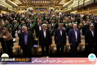 دکتر اسماعیل حقگو عضو هیات علمی دانشگاه ملی مهارت استان گیلان به عنوان فناور و مخترع برتر جشنواره البرز(نوبل ایران) شد
 2