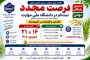 اصلاح  تاریخ ثبت نام فرصت مجدد ثبت‌نام در دانشگاه ملی مهارت توسط سازمان سنجش