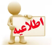 اطلاعیه انتخاب واحد نیمسال 051