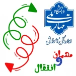 ثبت درخواست مهمان و انتقال