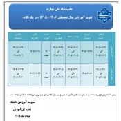 تقویم آموزشی 6