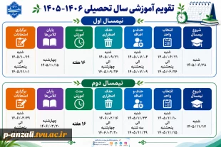 تقویم آموزشی 7