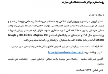 قابل توجه استادان و دانشجویان