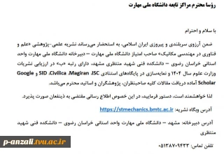 قابل توجه استادان و دانشجویان