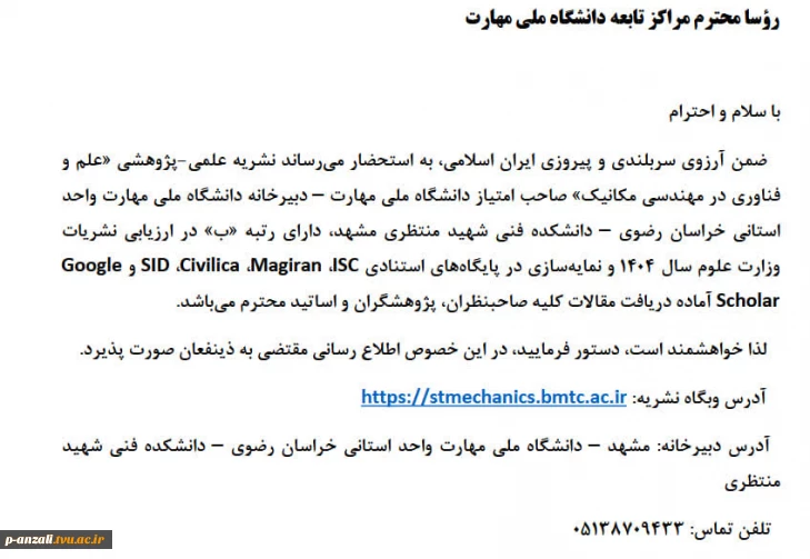 قابل توجه استادان و دانشجویان