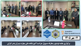 برگزاری جلسه تودیع و معارفه مسوول حراست آموزشکده ملی مهارت پسران بندر انزلی