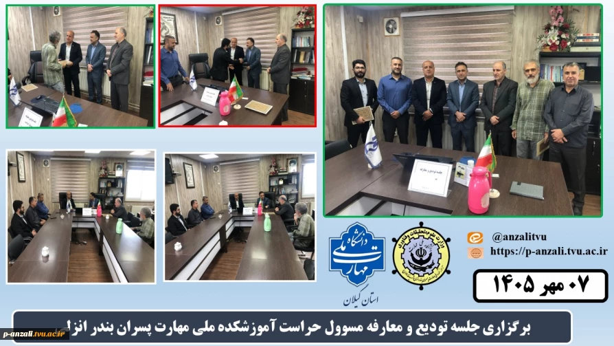 برگزاری جلسه تودیع و معارفه مسوول حراست آموزشکده ملی مهارت پسران بندر انزلی