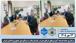 جلسه توسعه آموزش‌های دریانوردی در سازمان بنادر و دریانوردی جمهوری اسلامی ایران 2