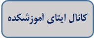 ایتا